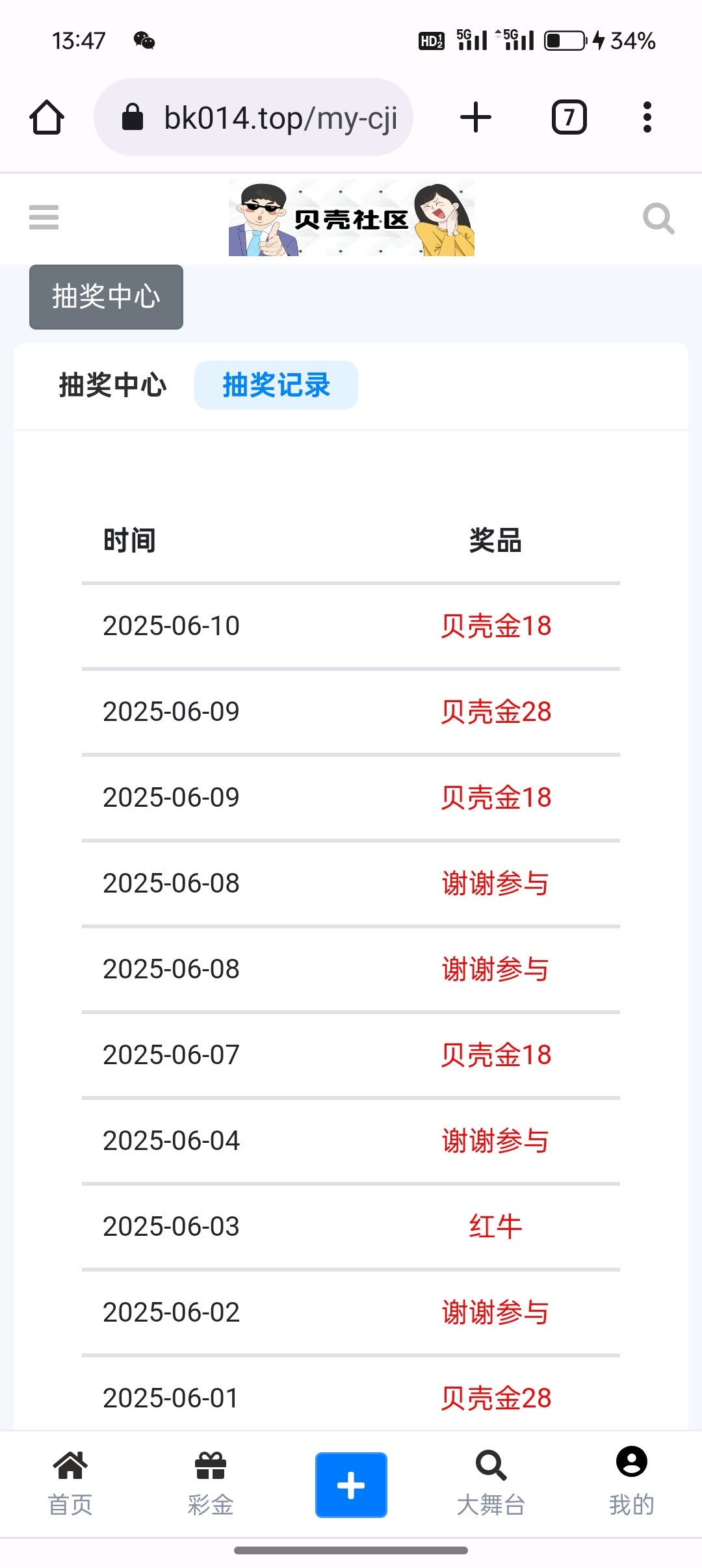 点击查看详情